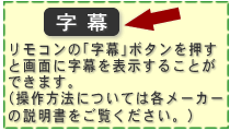 リモコンの「字幕」ボタンを押してください。